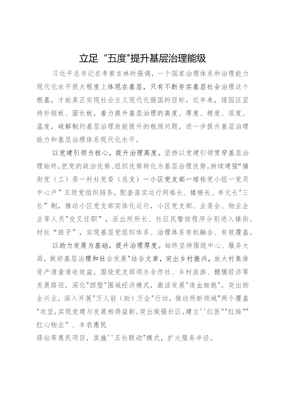 区委常委、组织部部长中心组基层治理专题研讨会上的发言.docx_第1页