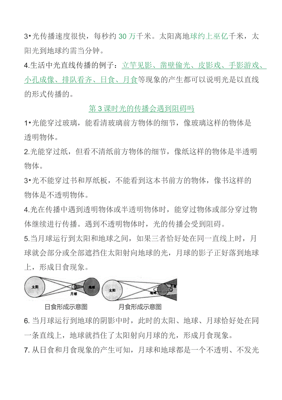 教科版五年级上册科学知识点详细梳理【名校出版】.docx_第2页