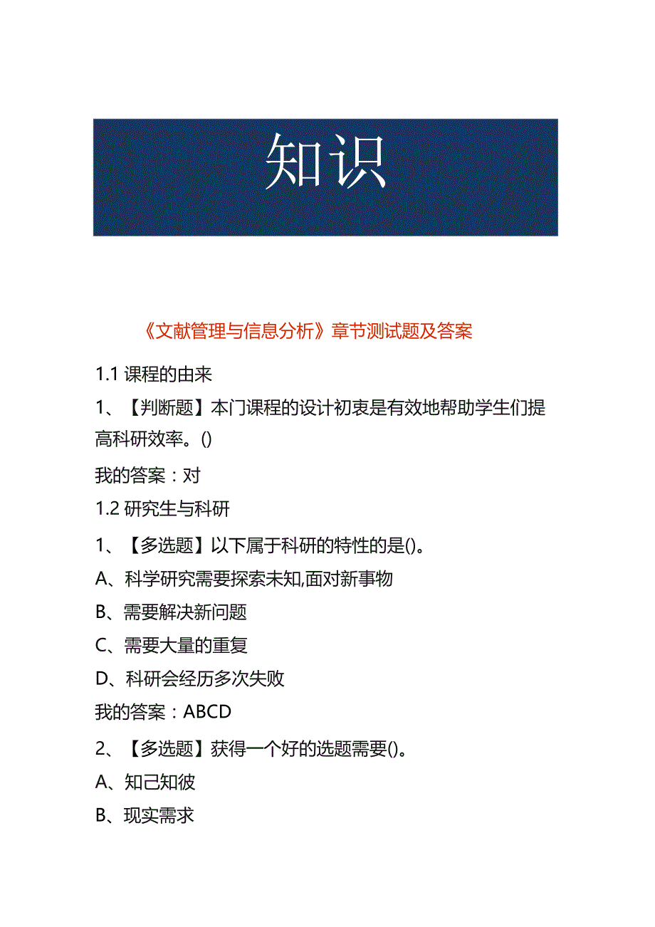 《文献管理与信息分析》 章节测试题及答案.docx_第1页