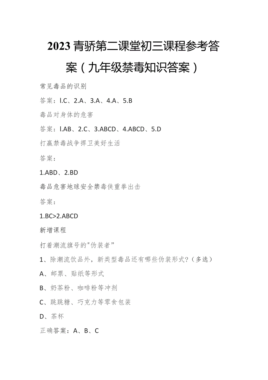 2023年青骄第二课堂观看视频+考试题及答案【九年级】.docx_第1页