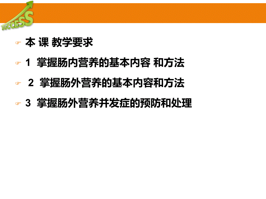 外科病人的代谢及营养治疗.ppt_第2页