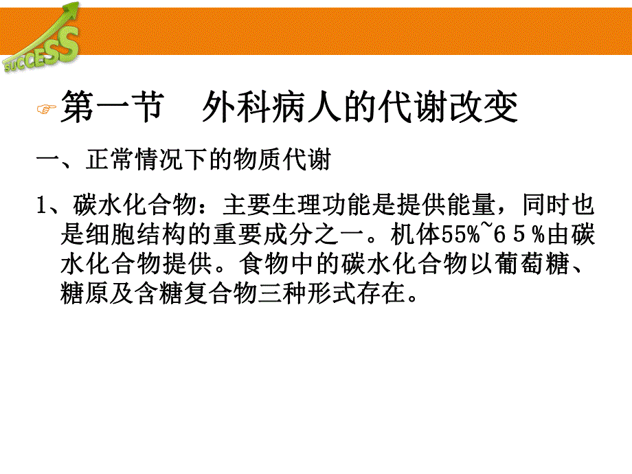 外科病人的代谢及营养治疗.ppt_第3页