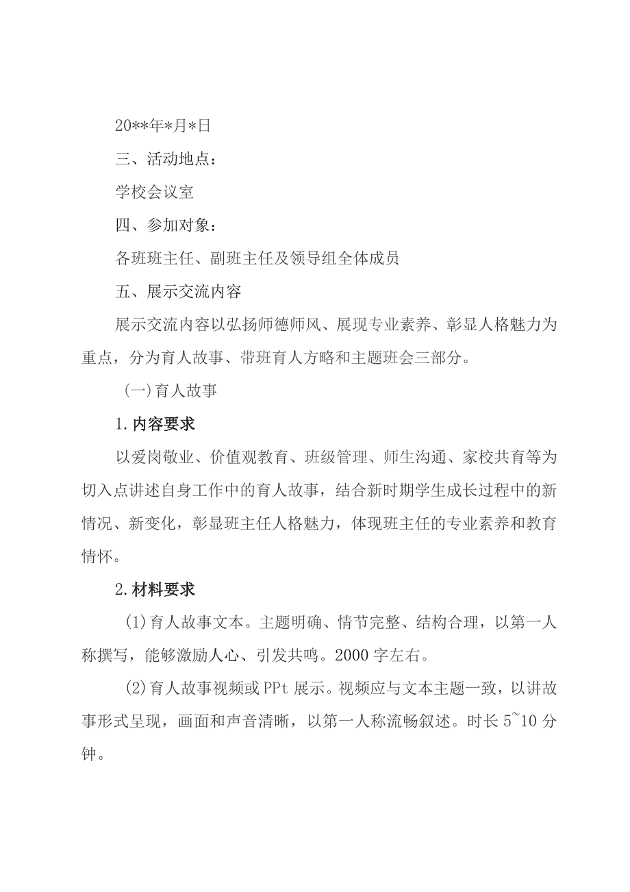 学校班主任工作经验交流活动方案等材料(共五篇）.docx_第2页