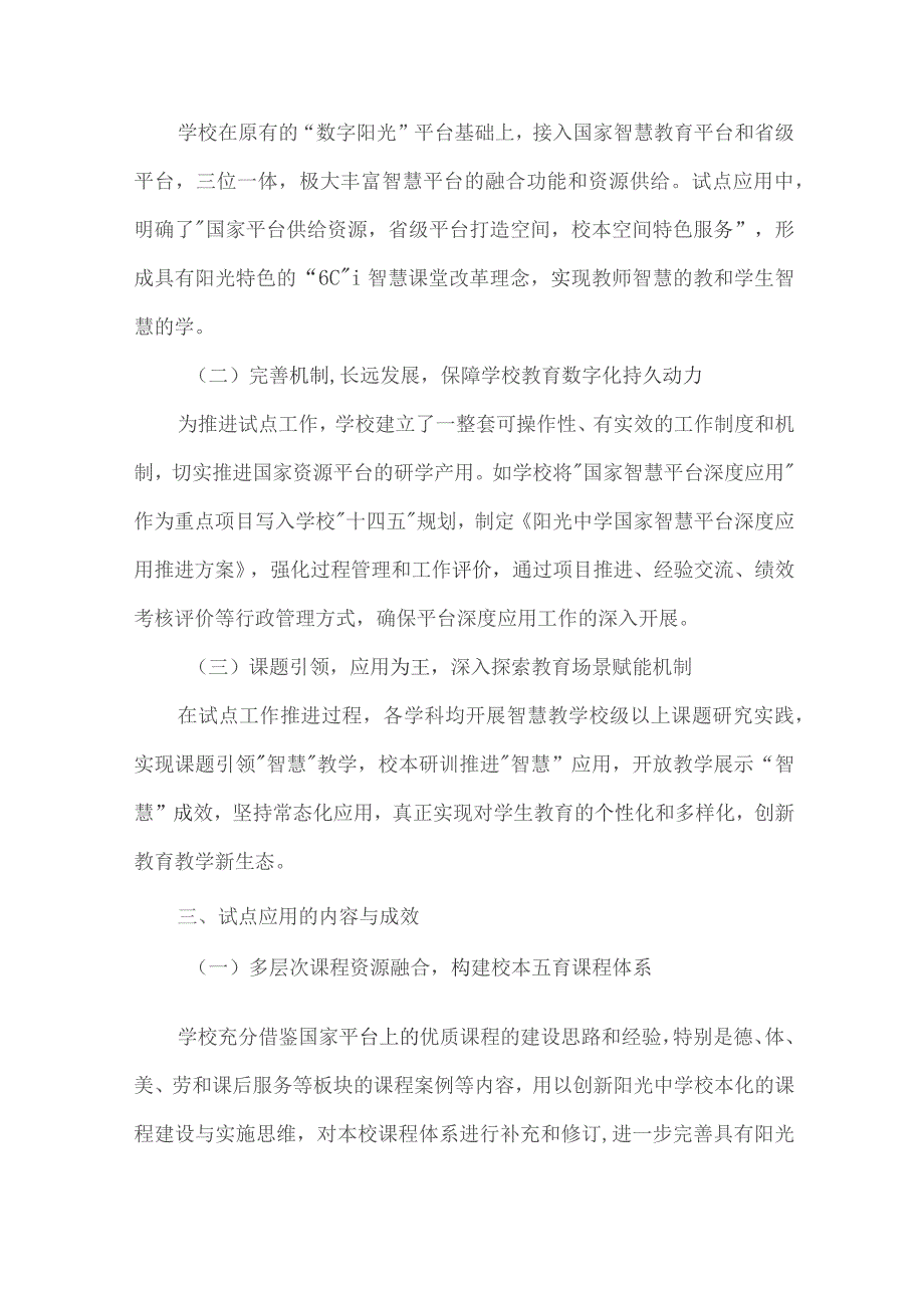 初级中学国家智慧教育平台应用典型案例.docx_第2页