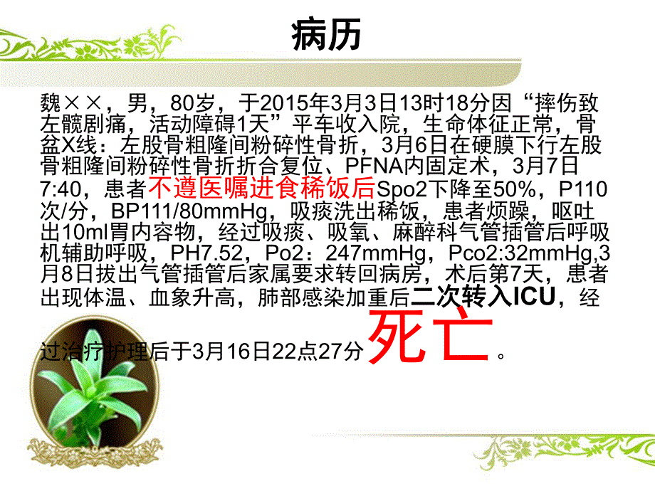 不同进食状态下误吸的危险因素与干预.ppt_第3页