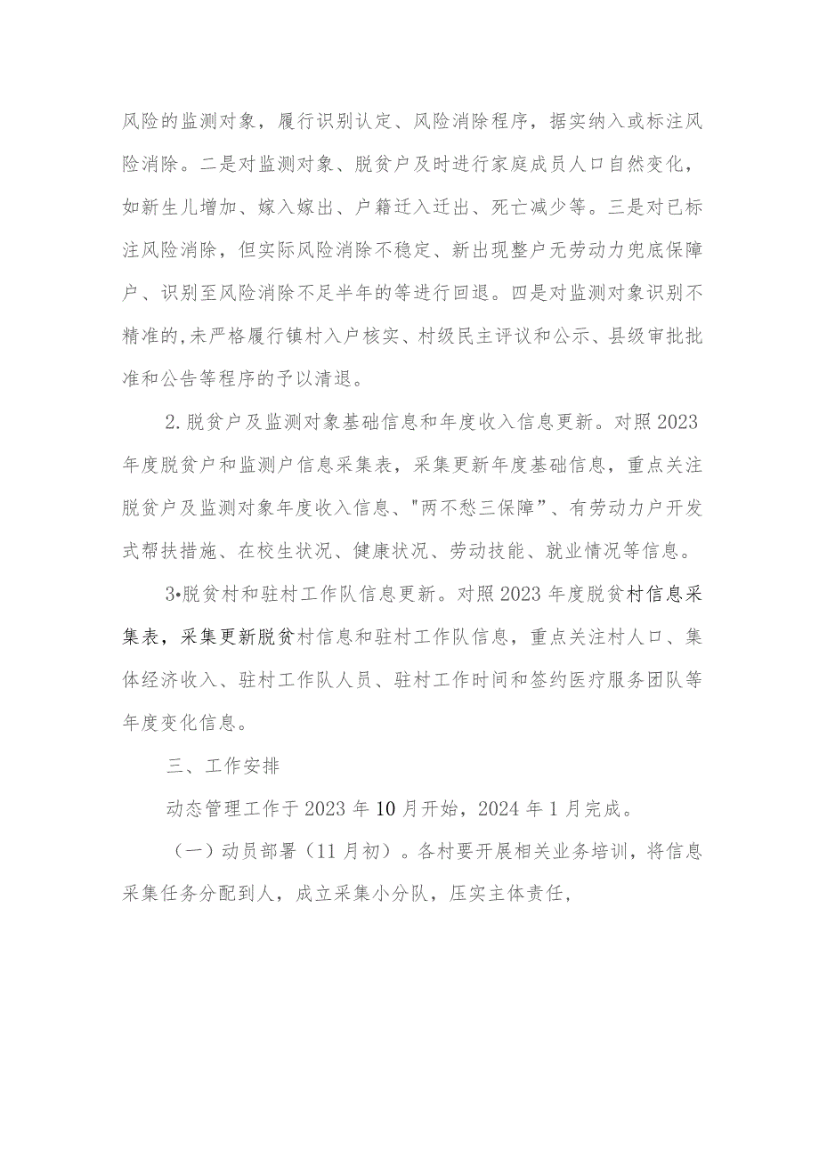 XX镇2023年度巩固拓展脱贫攻坚成果及脱贫人口年度收入信息动态管理工作方案.docx_第2页