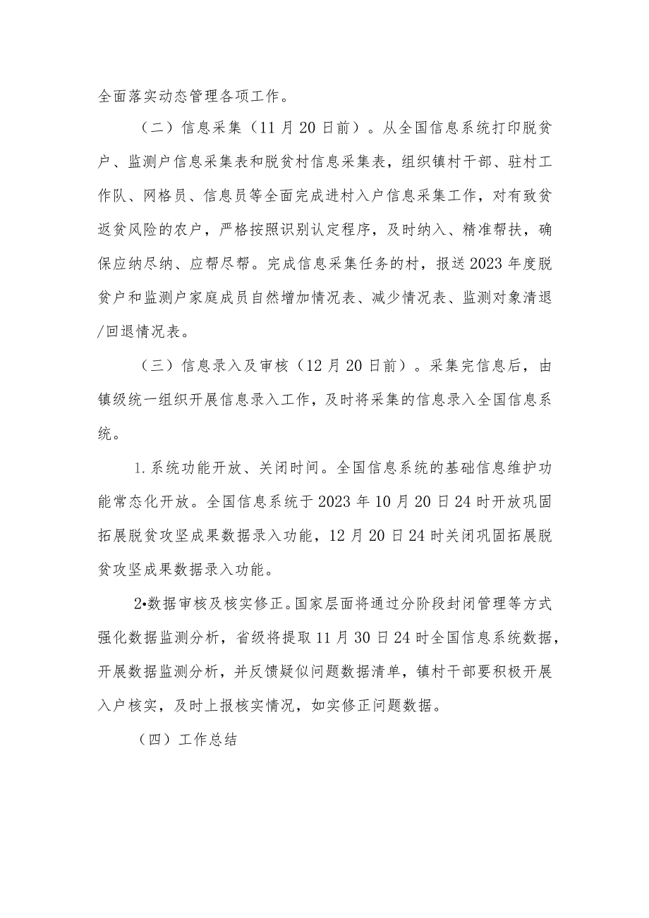 XX镇2023年度巩固拓展脱贫攻坚成果及脱贫人口年度收入信息动态管理工作方案.docx_第3页