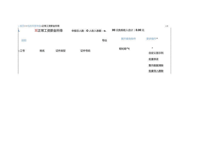 计算税款提示上一属期未按照6万扣除累计减除费用的操作指引.docx_第3页