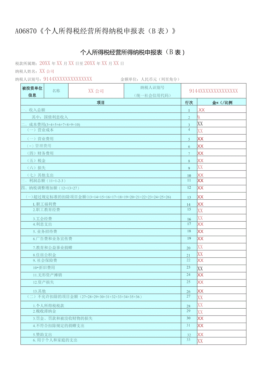 A06870《个人所得税经营所得纳税申报表（B表）》（填写样例）.docx_第1页