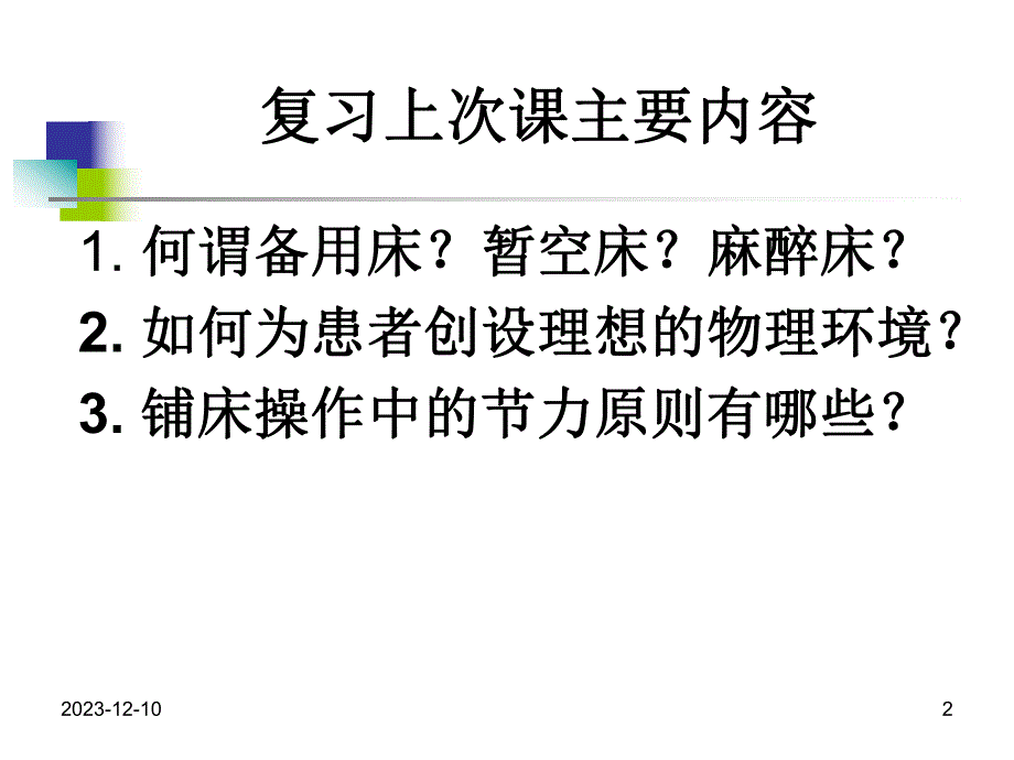 第8章出入院护理.ppt_第2页