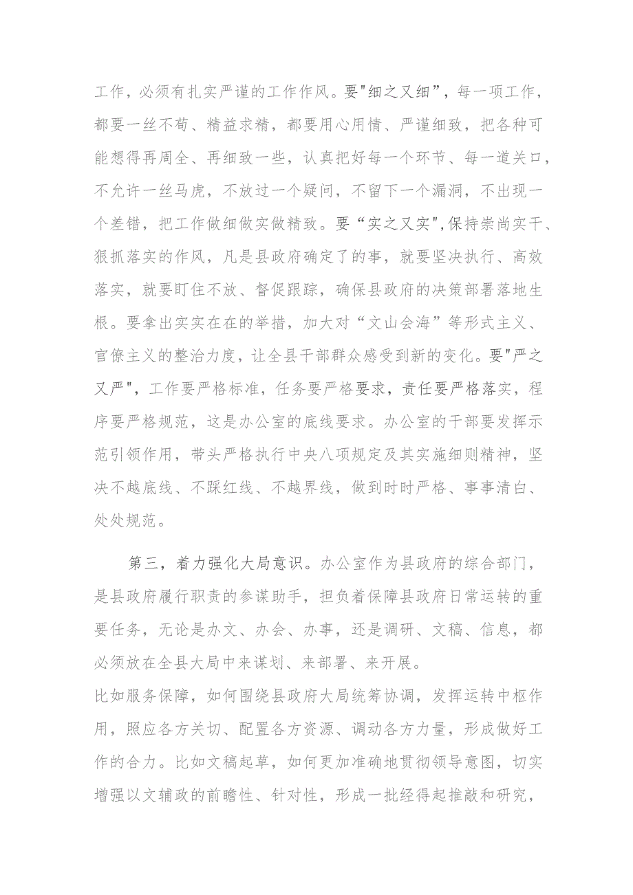 在2023年度市政府办公室主题教育专题组织生活会上的讲话范文稿2篇.docx_第3页