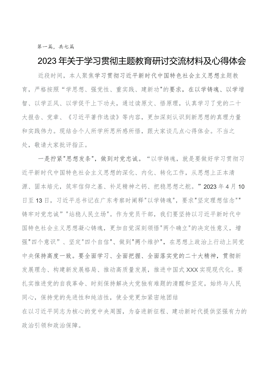 “学思想、强党性、重实践、建新功”专题教育讨论发言提纲.docx_第1页