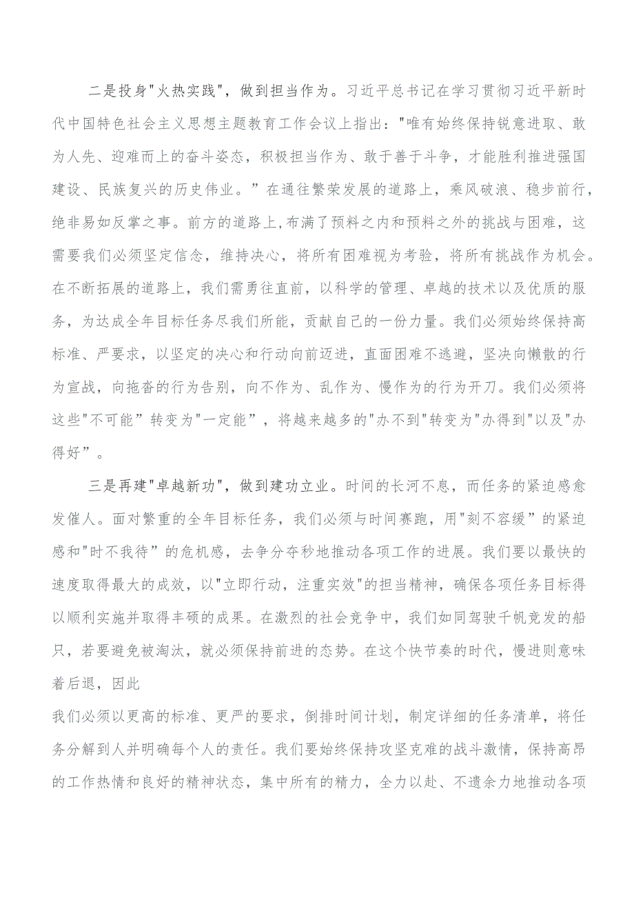 “学思想、强党性、重实践、建新功”专题教育讨论发言提纲.docx_第2页