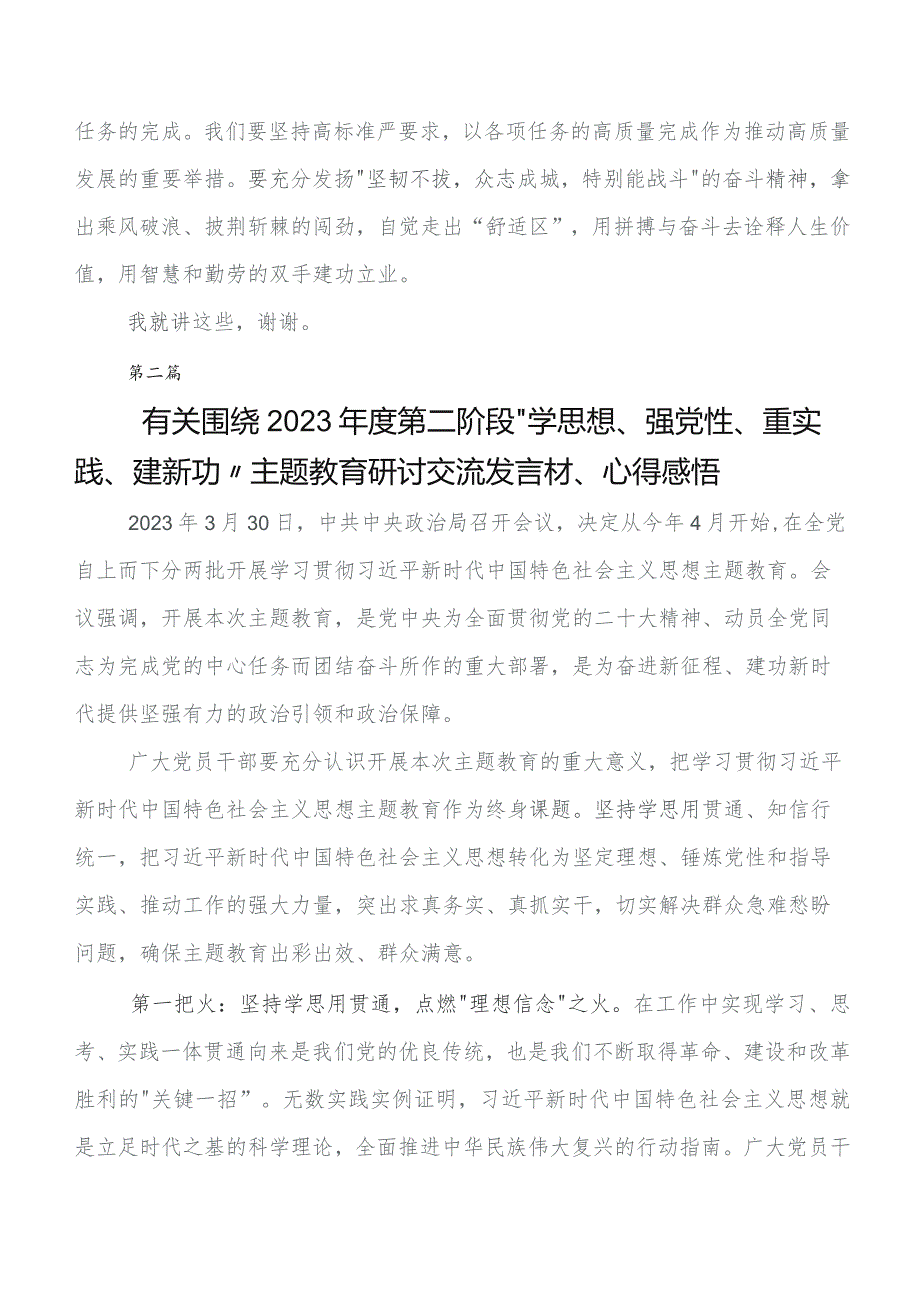 “学思想、强党性、重实践、建新功”专题教育讨论发言提纲.docx_第3页