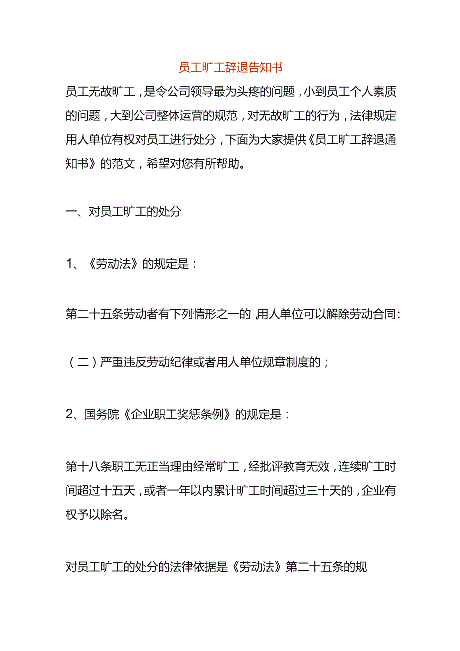 员工旷工辞退告知书.docx_第1页