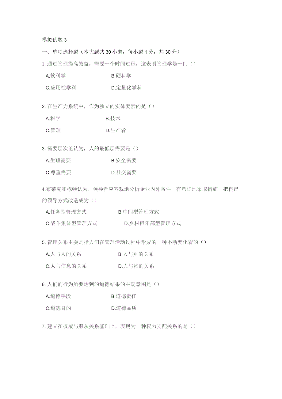 通过管理提高效益测试题.docx_第1页