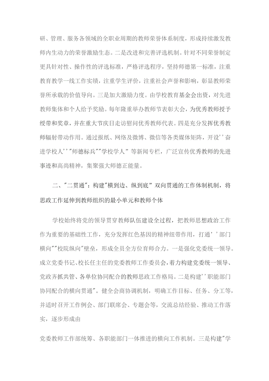 学校关于思政课教师培育工作的汇报.docx_第2页