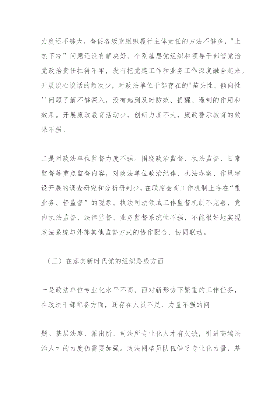 2023年政法委书记巡视整改专题民主生活会个人发言提纲.docx_第3页