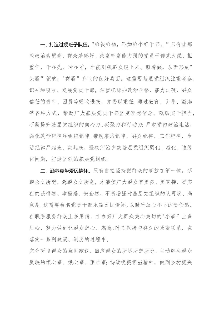 常委组织部长中心组研讨发言：建好建强基层党组织战斗堡垒.docx_第2页