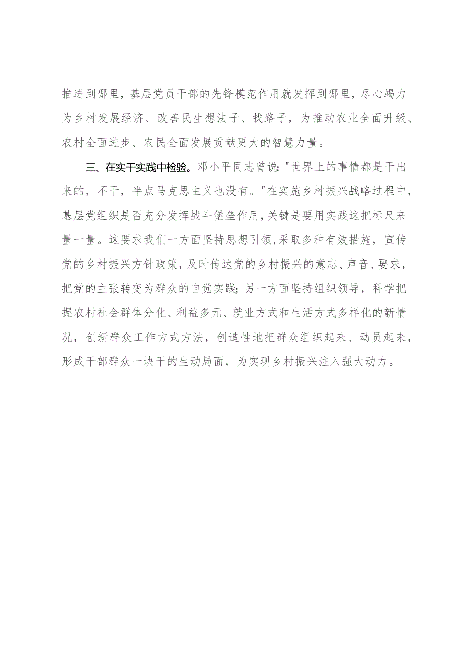 常委组织部长中心组研讨发言：建好建强基层党组织战斗堡垒.docx_第3页