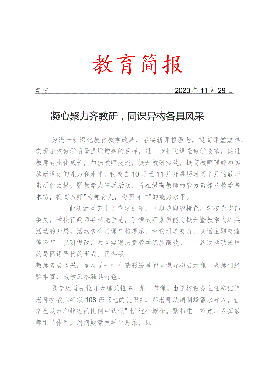 开展教师素质能力提升暨教学大练兵活动简报.docx_第1页