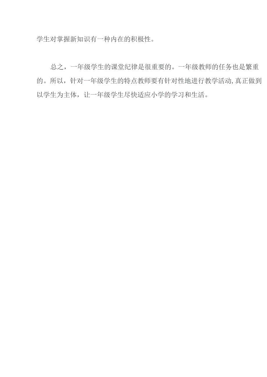 小学课堂纪律教学德育 (一年级上册).docx_第3页