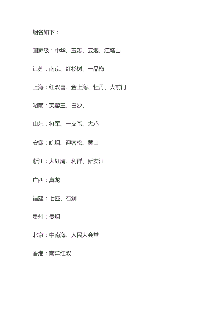 我国的国烟是指什么烟.docx_第2页