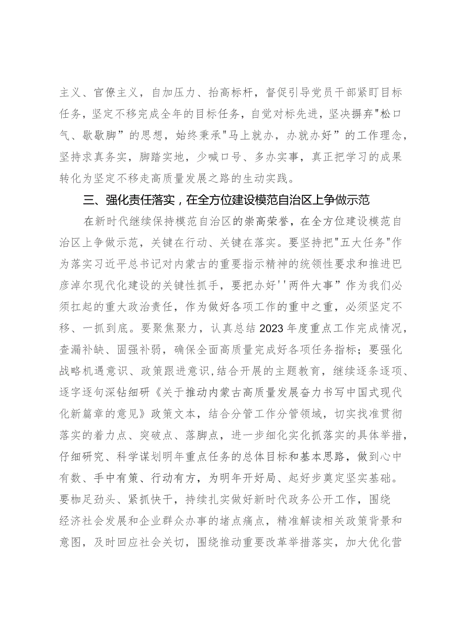 “扬优势、找差距、促发展”专题研讨发言材料.docx_第3页