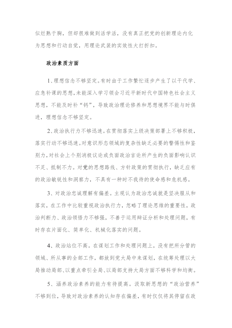 主题教育专题6个方面对照检查问题清单.docx_第2页