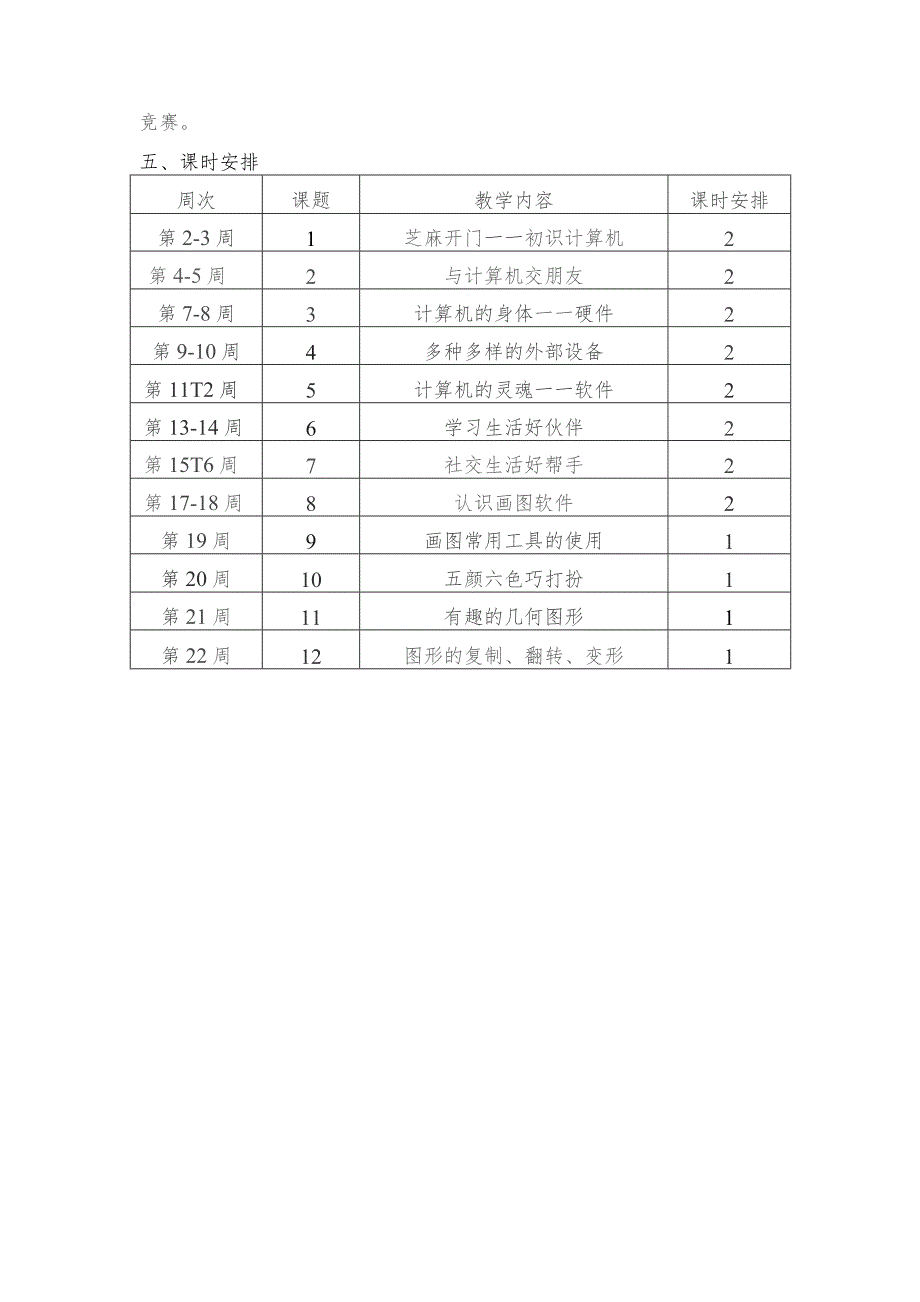 三年级信息技术学年度第一学期教学工作计划.docx_第3页