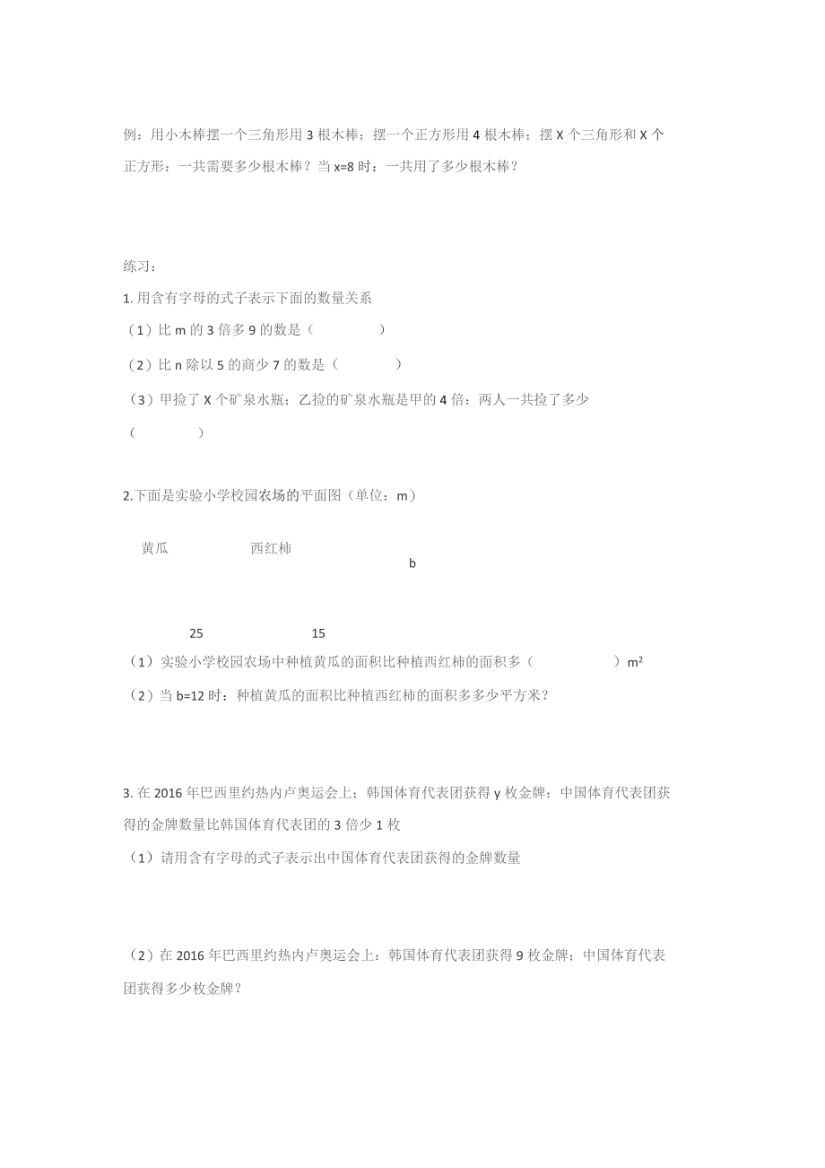 人教版五年级上简易方程知识点归纳练习题.docx_第2页