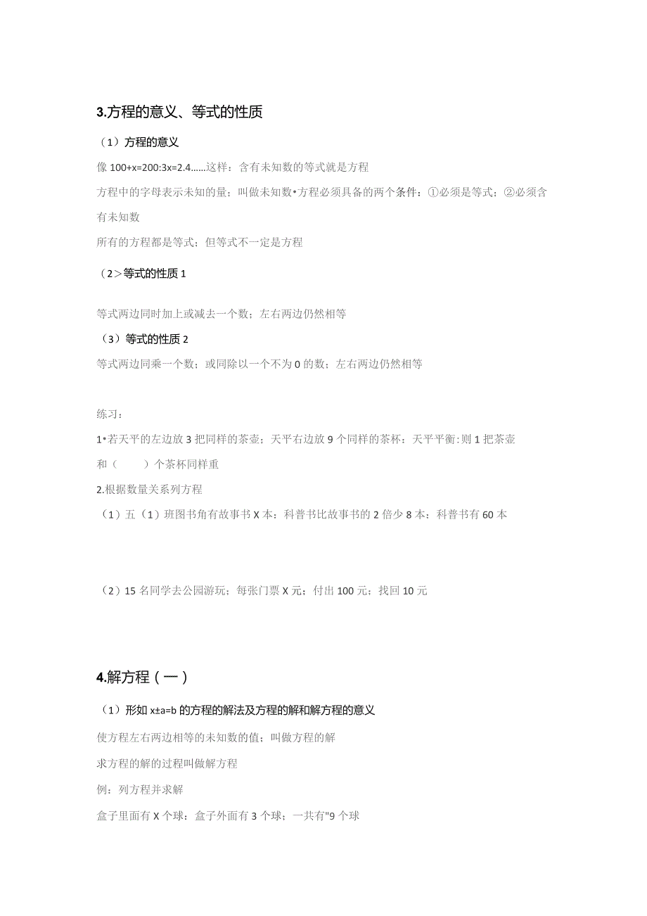 人教版五年级上简易方程知识点归纳练习题.docx_第3页