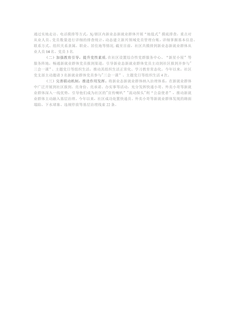 社区主任在基层治理工作推进会上的发言.docx_第2页