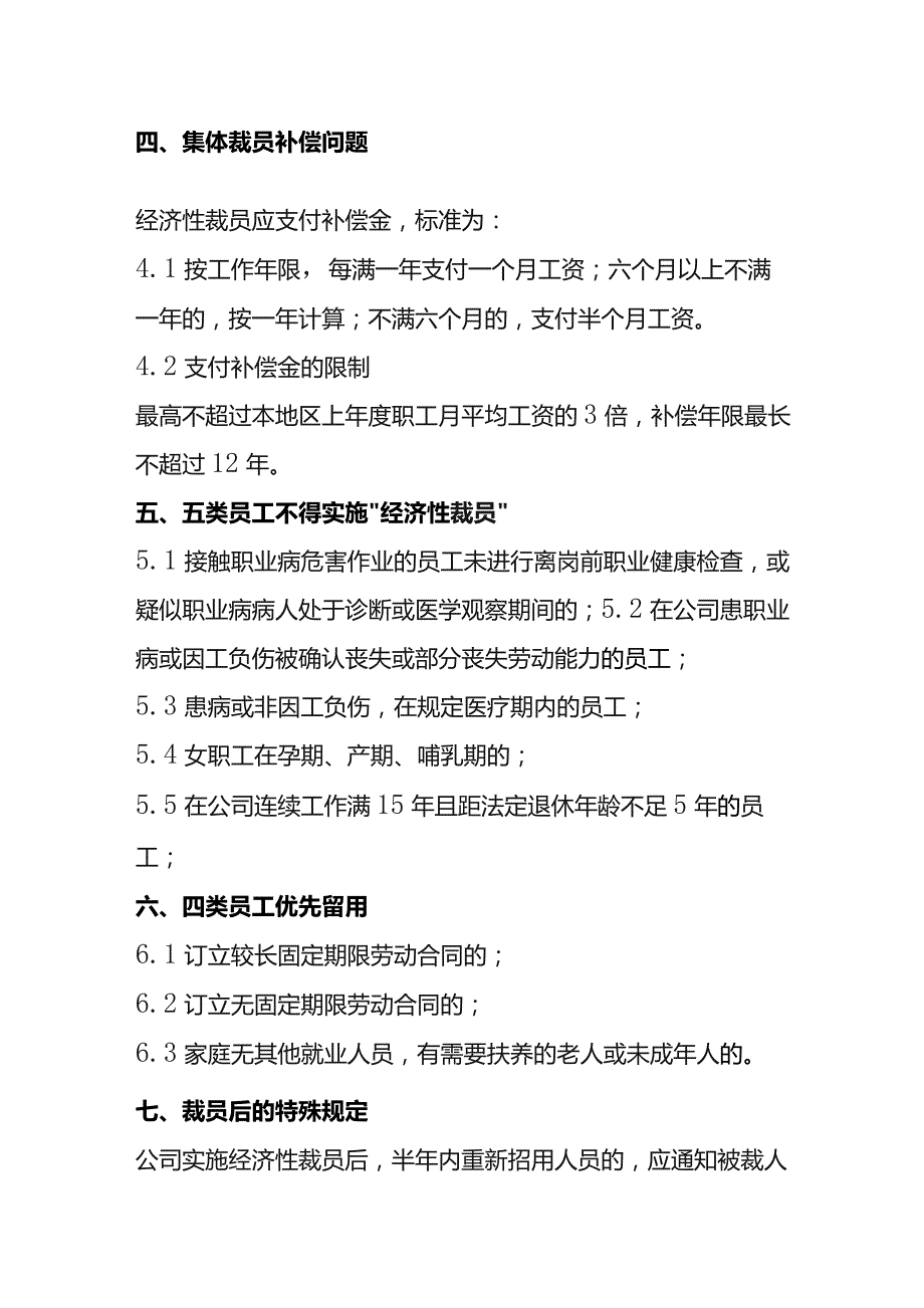 公司裁员流程.docx_第2页