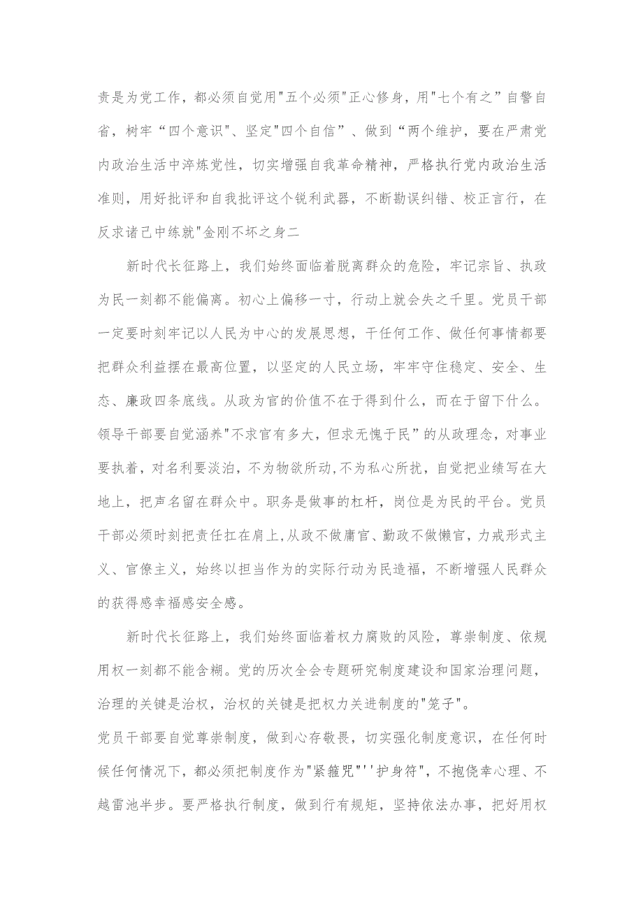 2023年度领导干部警示教育大会讲话提纲.docx_第2页