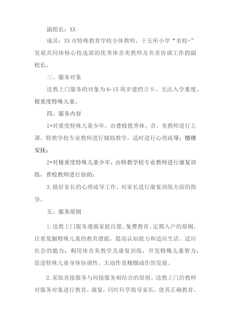 XX区教育系统2023—2024学年度“助残筑梦 百人送教”实施方案.docx_第2页