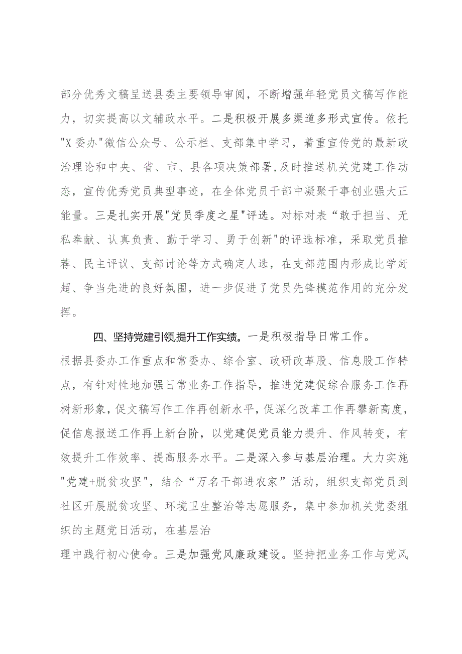 党支部书记2023年述职报告.docx_第3页