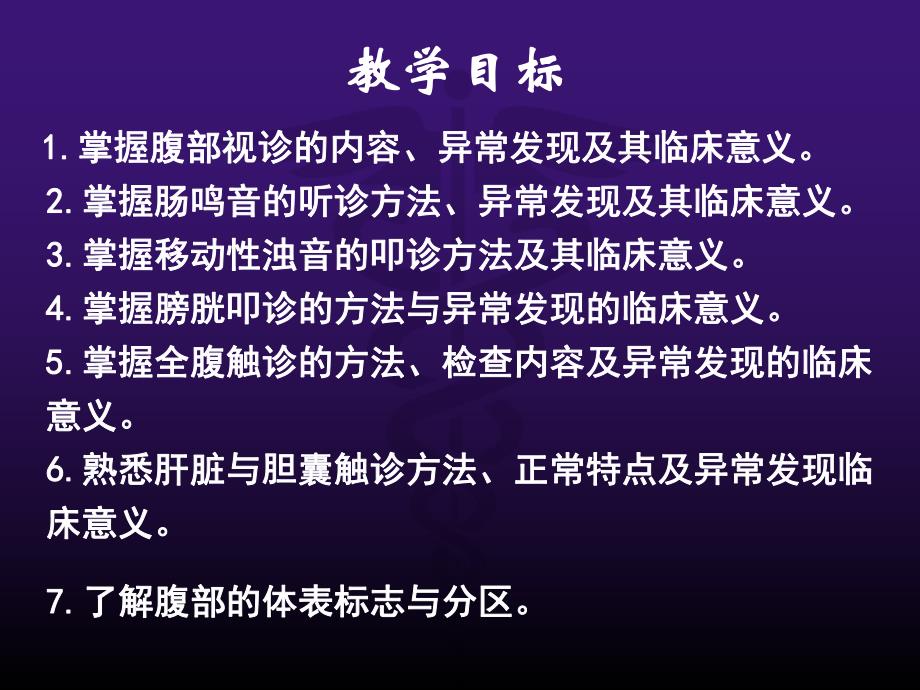 健康评估 腹部检查.ppt_第2页