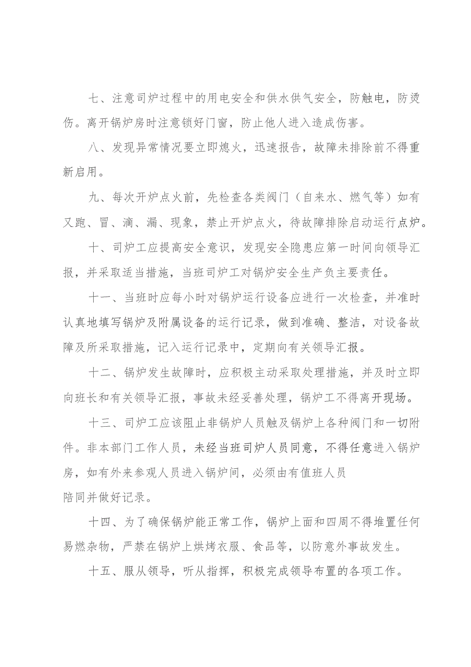 安全生产承诺书.docx_第2页