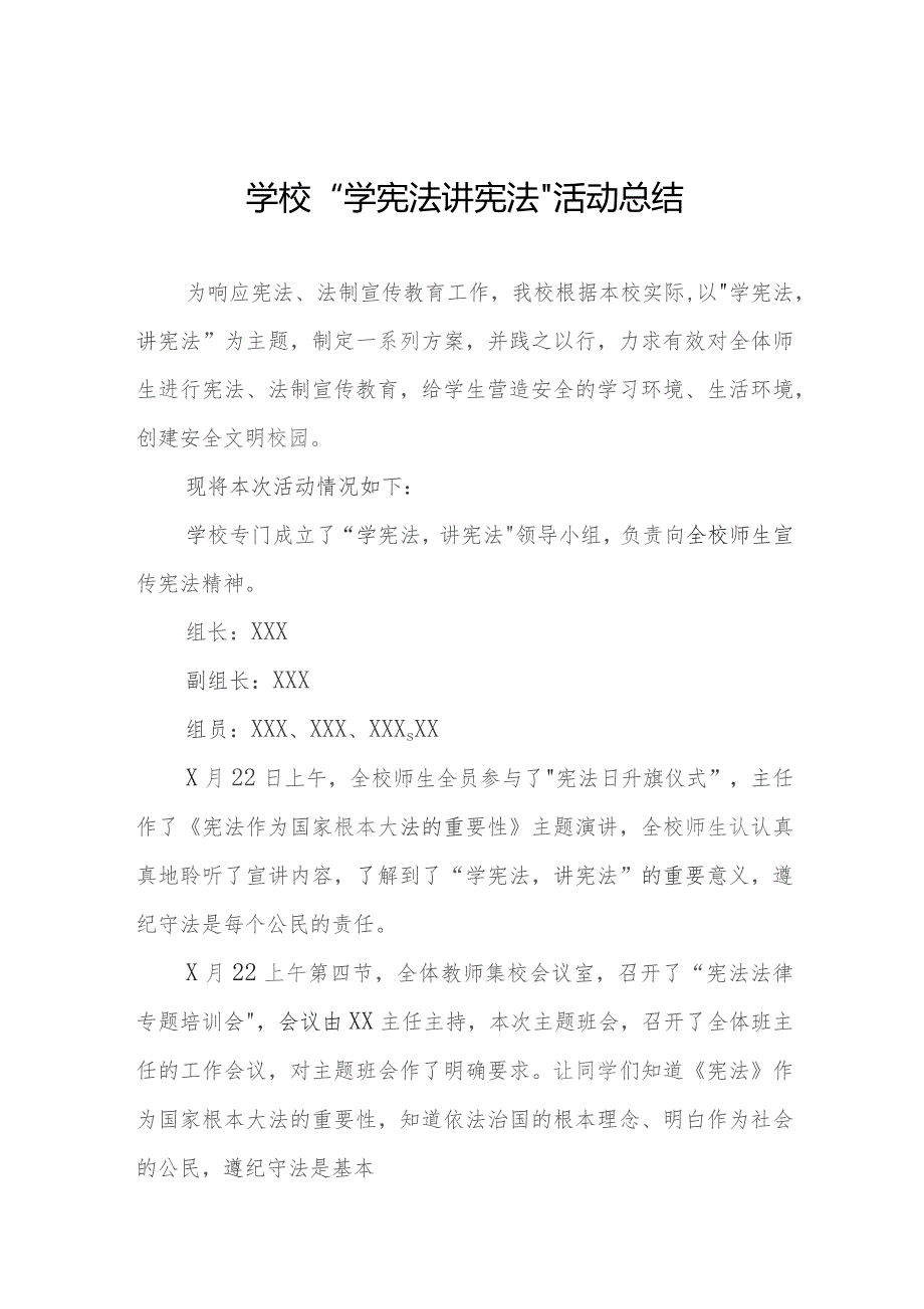 2023中小学校学宪法讲宪法活动总结汇报七篇.docx_第1页