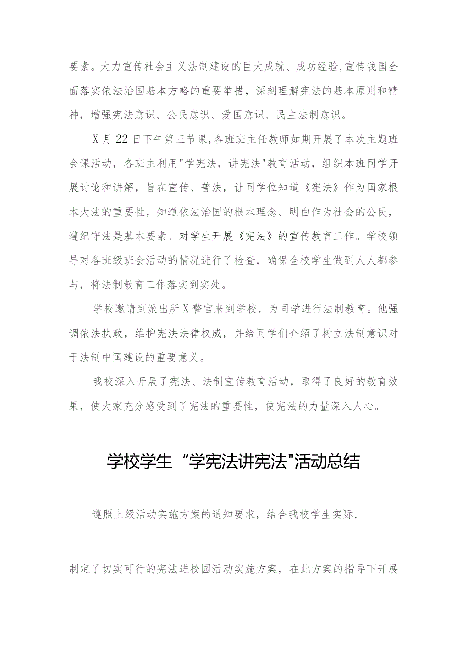 2023中小学校学宪法讲宪法活动总结汇报七篇.docx_第2页