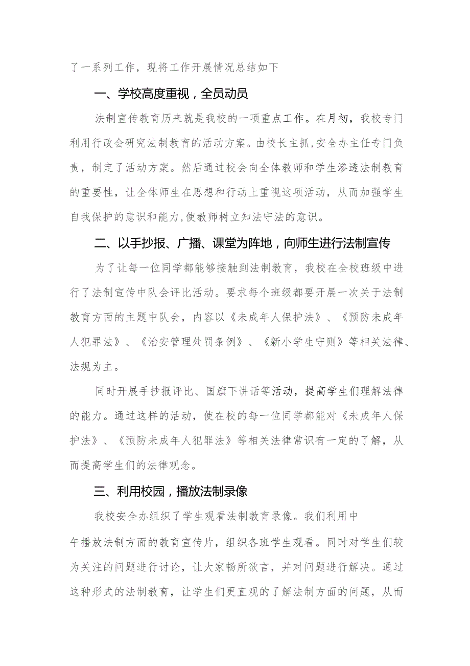 2023中小学校学宪法讲宪法活动总结汇报七篇.docx_第3页