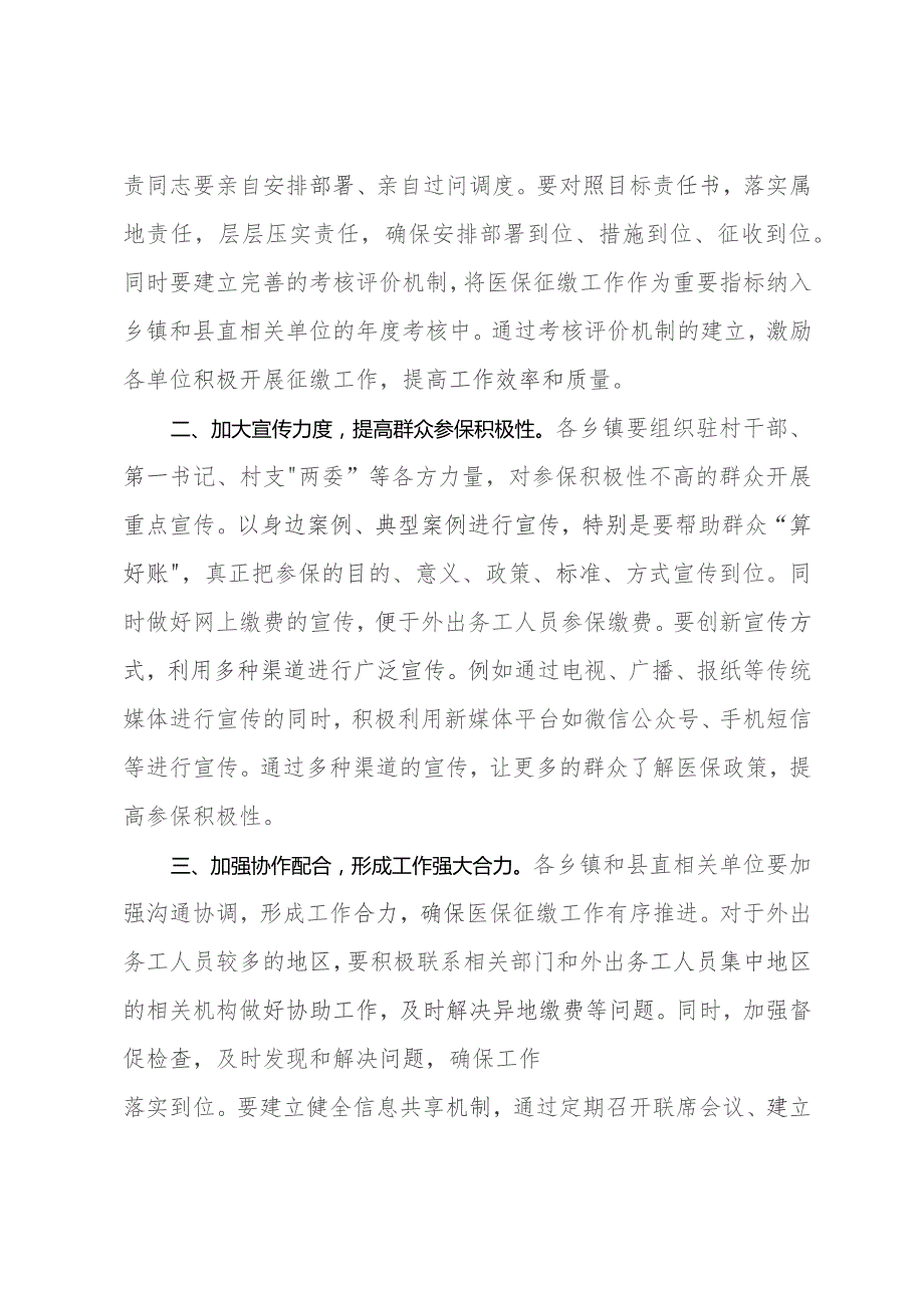 在2024年城乡居民医保征缴工作推进会议上的主持讲话.docx_第2页