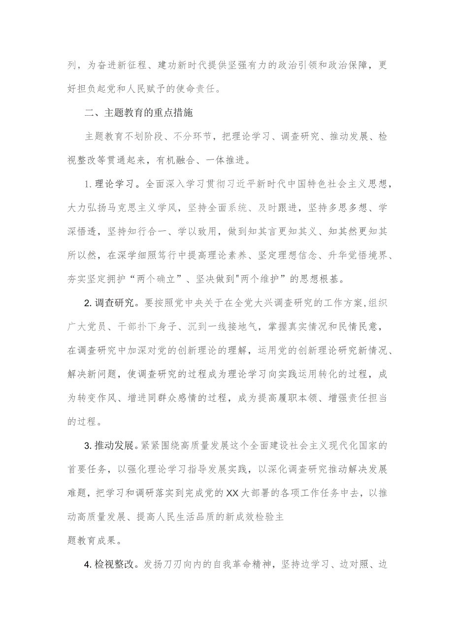 2023年在离退休干部党支部开展主题教育党课讲稿与第二批主题教育专题党课讲稿：以主题教育凝心铸魂、锤炼党性更好发挥先锋模范作用【两篇文】.docx_第3页