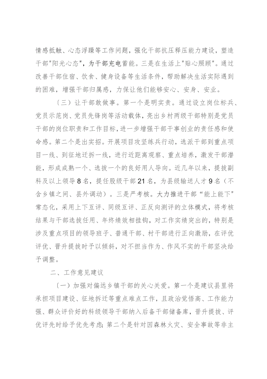 在系统常态化激励干部干部担当作为座谈会交流发言稿.docx_第2页