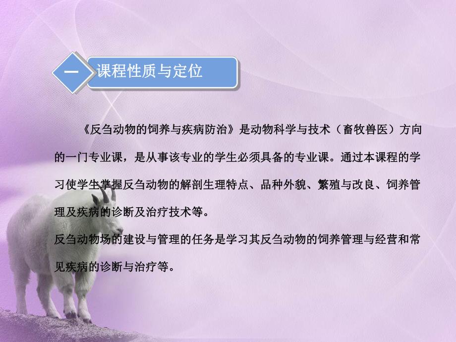 《畜牧兽医专业模块》说课.ppt_第3页