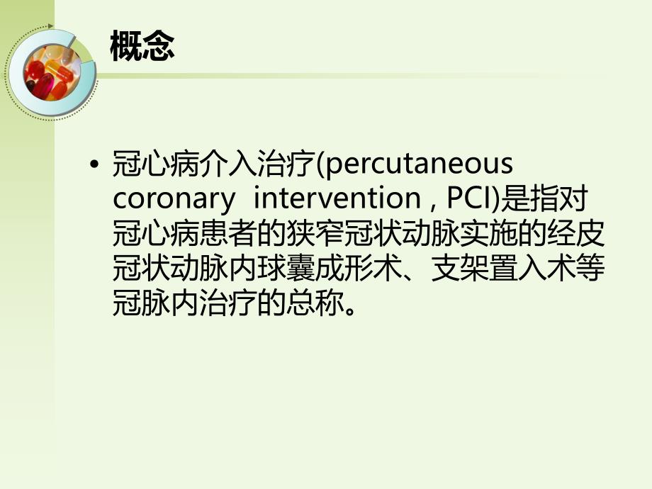 PCI围手术期抗血小板用药.ppt_第3页