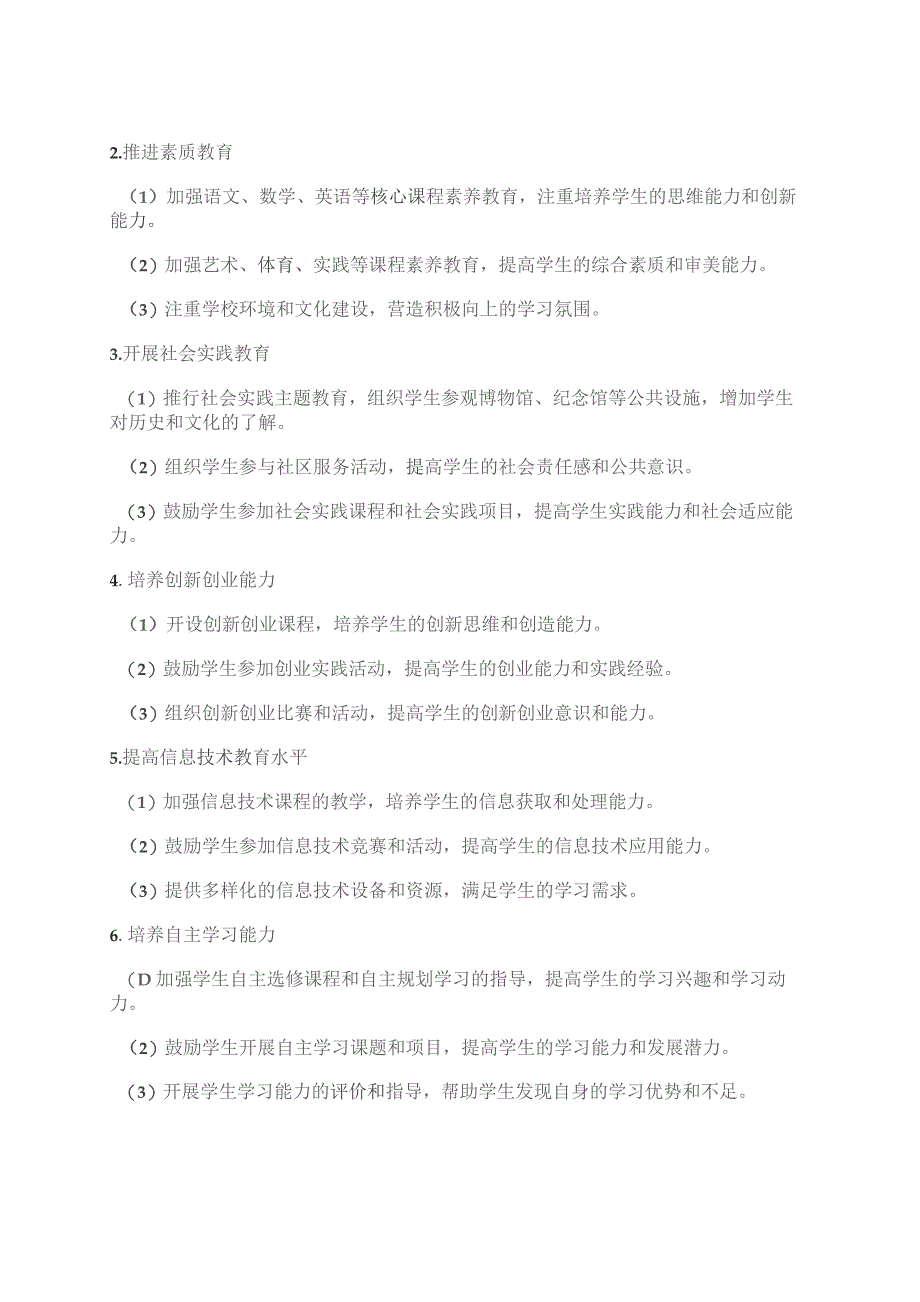 2023年主题教育方案及其建议.docx_第2页