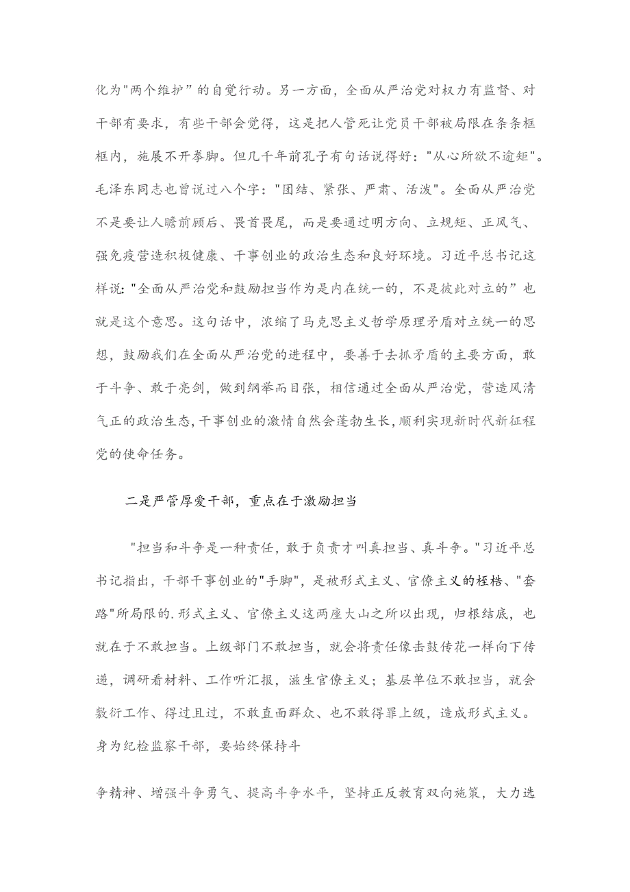 教育整顿关于加强纪检监察干部队伍建设相关重要论述摘编学习心得.docx_第2页