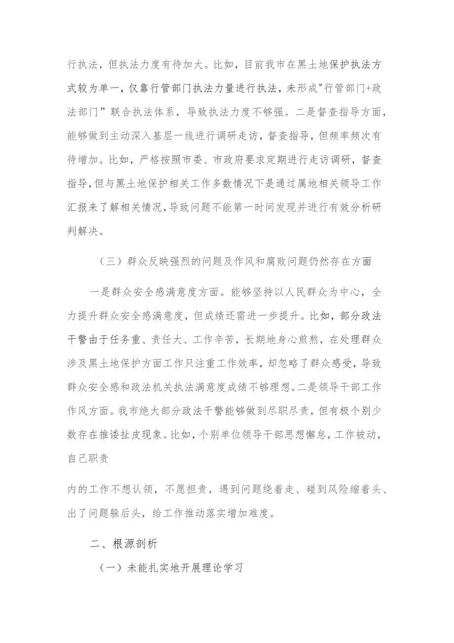 2023年市委班子成员巡察整改专题民主生活会个人对照检查材料范文.docx_第2页